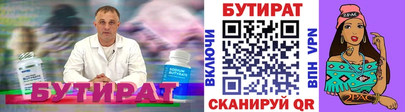 Купить где  Сысерть  БУТИРАТ бутандиол 
